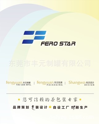 天麻包裝盒 連接品質(zhì)與市場(chǎng)的橋梁——探訪東莞豐元制罐的專業(yè)之道